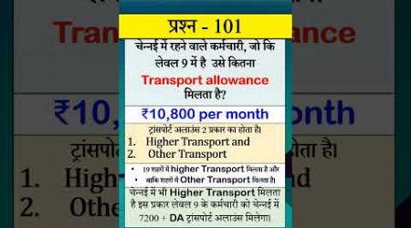 Govt Rules Question (Series) - 101, Transport Allowance