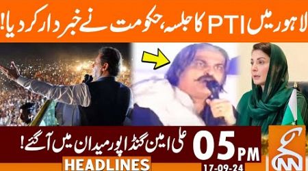 PTI Lahore Jalsa | Govt Warning | Ali Amin Gandapur | News Headlines | 05 PM | 17 SEP 2024 | GNN