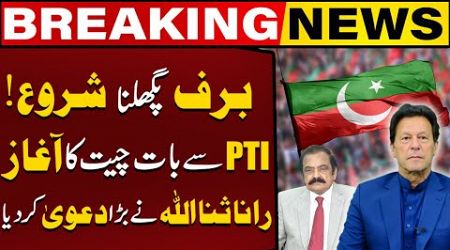 PTI Start Negotiations With Govt? | Rana Sanaullah Made Massive Claims | Capital TV