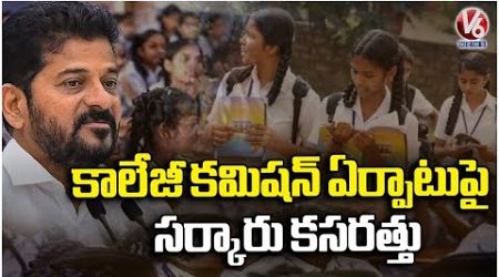 Telangana Govt Special Focus On Education Commission | CM Revanth | V6 News