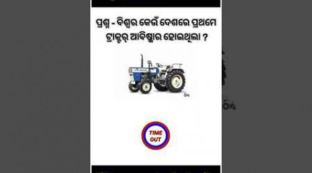 Odia Dhaga Dhamali IAS Questions । Odia Dhaga katha | Odia Gk |Odisha Education #gk #gkinodia