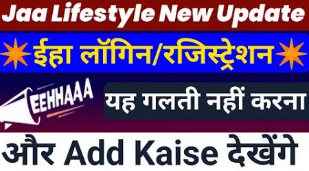 Jaa Lifestyle New Updates || Eehhaa Login Problem || Eehhaa में Add शुरू || Real Add किस को मिलेगा |