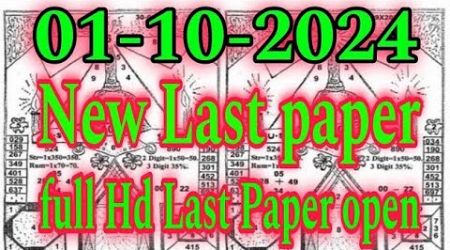 Thai Lottery Last Paper Full Hd 01-10-2024|Thai Lotto|Thai Lotto Magazine paper 01/10/2024