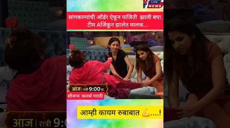 Biggbossसुरज चा गावठी पॅटर्न #bigbossmarathi5 #biggboss #surajchavan #shortvideo #shorts #viralvideo