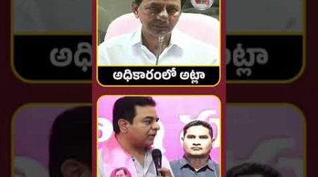 చూశారా అయ్యాకొడుకుల డ్రామాలు || #hydra #brspartyoffice #brs #kcr #ktr #politics #telangana #shorts