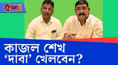 Anubrata Mondal, Birbhum Politics: কাজলের দাবার চালে &#39;চেকমেট&#39; কেষ্ট? তৃণমূলে গোষ্ঠীদ্বন্দ্বের বন্যা?