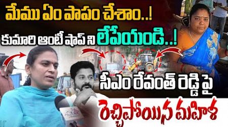 Lady Fire On CM Revanth Reddy | Telangana Politics | Congress | Hyderabad Public Talk | Wild Wolf