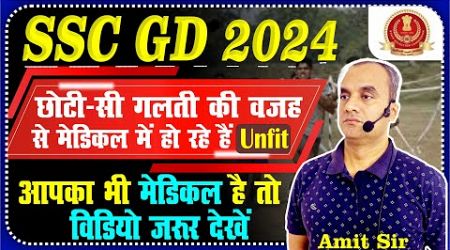 ssc gd 2024 | Center Review || Medical Review || Medical Points || SSC GD Medical, Gayatri_Official