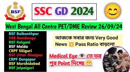 SSC GD 26/09/2024 West Bengal All Centre Physical/Medical Review | আজ PST অনেক Candidate পাশ করেছে |