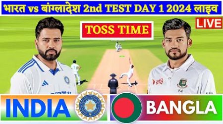 India vs Bangladesh, 2nd Test Day 1 | Live Cricket Match Today | IND vs BAN Live Scores | IND vs BAN