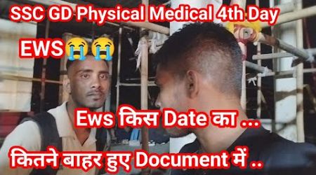 SSC GD Physical Medical Document 4th Day ।। EWS किस Date का।। EWS 