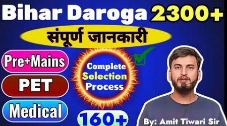 BIHAR DAROGA NEW VACANCY 2024 // संपूर्ण जानकारी // PRE+MAINS+PET+MEDICAL // BPSSC // 160+ SCORE