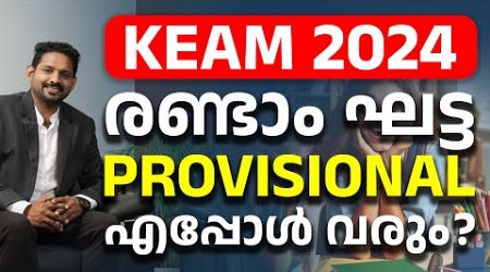 keam 2024 medical allotment update | keam 2024 medical round 2 allotment update | collegeguru |