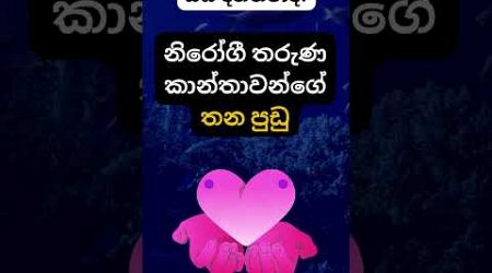 ඔයාටත් මේ දේවක් තියෙනවද? 