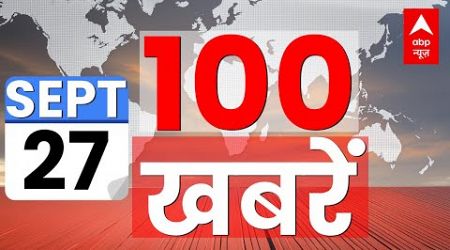 Top 100 News LIVE: आज की 100 बड़ी खबरें | Breaking News | J&amp;K Election | Haryana Election | Weather