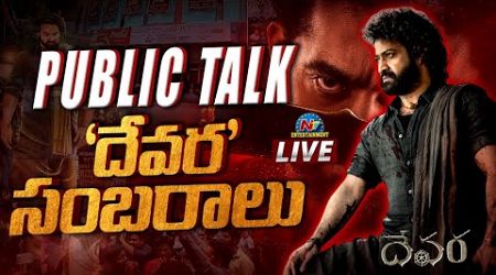 Devara Movie Public Talk 