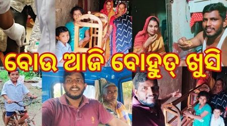 ବୋଉ କଣ ପାଇଁ ଆଜି ଏତେ ଖୁସି ?.. || ବାପାଙ୍କୁ ନେଲି medical ଘରକୁ ଫେରିଲି lete ରେ @RajuAutobalalife