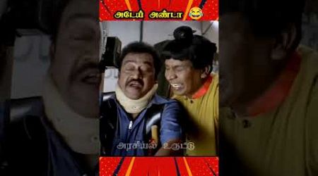 அடங்****ல அண்டா டேய்...