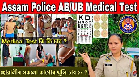 Assam Police Medical Test 