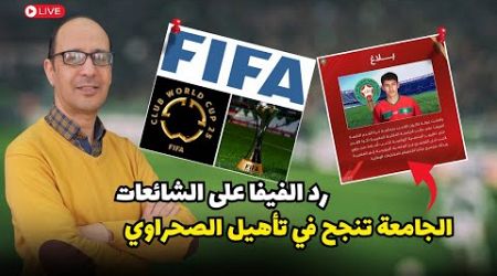 الرجاء الرياضي يقيل مدربه البوسني و الناخب البرازيلي يحذر من قوة المنتخب المغربي