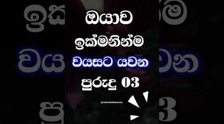 ඔයත් මේ පුරුදු අදම අත් අරින්න ❌