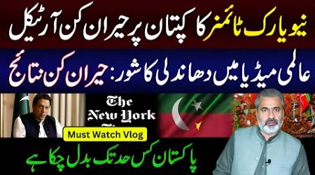 New York Times Article on Imran Khan&#39;s Rise | International Media on Rigging | Imran Riaz Khan VLOG