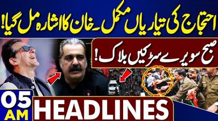 PTI Protest | Govt in Action | Ali Amin | | 05AM Headlines | Imran Khan | Reserved Seats | SC | ECP