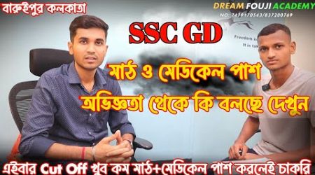 SSC GD Today Physical Update | SSC GD Today Medical Update | SSC GD Online Class