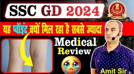 SSC GD 2024 || SSC GD Medical Review || यह Points क्यों मिल रहा है सबसे ज्यादा || Gayatri_Official