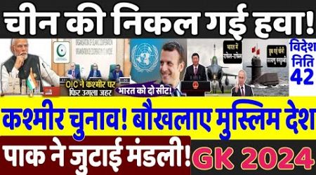 France Supports India for UN Seats, PM Modi, International News, POK, Jammu, Macron