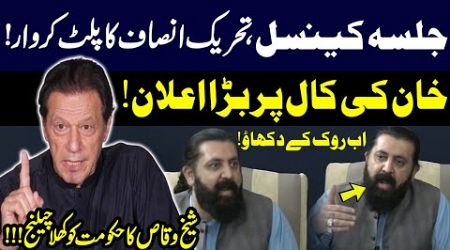 PTI Announces Big Protest Against Government | Sheikh Waqas Akram Heated Press Conference | GNN