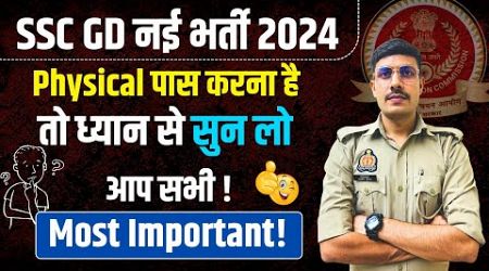 SSC GD 2024 Physical वाले अभ्यर्थी ध्यान दें ! SSC GD Physical &amp; Medical Review 2024 | Important ✅