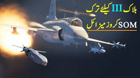 SOM Cruise Missile on JF17 Thunder Block 3 | Defence Updates