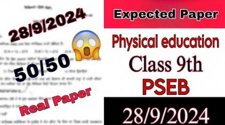 28 September Physical Education Class 9 Solved Real Paper Term-1 Watch Now! #pseb #exam