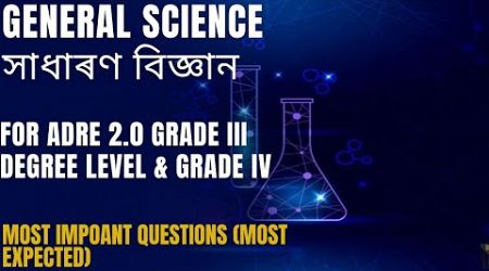 General Science Questions ADRE Grade III Degree Level &amp; Grade IV Exam @educationidea