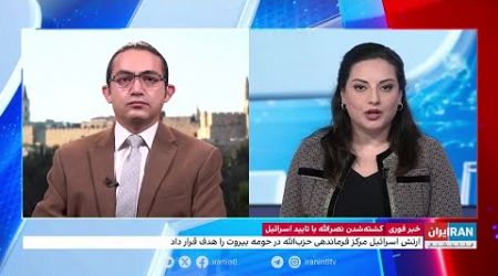 انتشار بیانیه‌ ارتش اسرائیل درباره کشته شدن حسن نصرالله