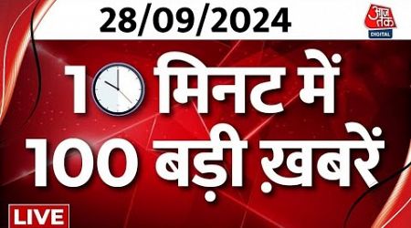 Top 100 News LIVE: आज की बड़ी खबरें फटाफट अंदाज में देखिए | Israel Lebanon War | PM Modi | Breaking