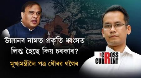 Gaurav Gogoi Questions State Government&#39;s Reckless Actions and Jorhat-Majuli Bridge Delay