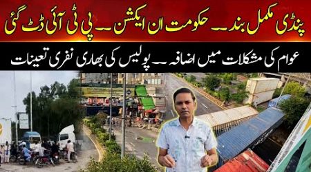 PTI Protest Today in Rawalpindi | Pindi Completely Closed |Government in Action | Police Force | HUM