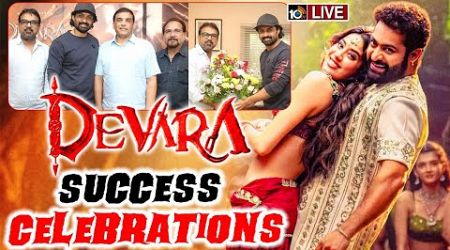 LIVE: Devara Movie Success Celebrations | Jr NTR | Koratala Shiva | Janhvi Kapoor | 10TV Ent