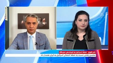 محسن رضایی : «اسرائیل حتی شاید به ایران حمله کند»