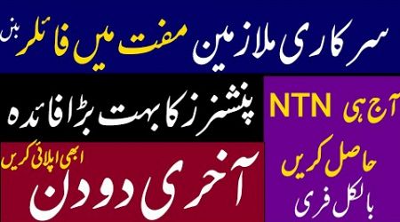 FBR free filer registration for government employees and pensioners || how to income tax return 2024