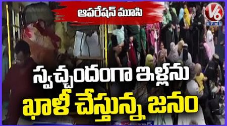 Operation Musi :Government Evacuating Encroached Houses At Musi River Bed | V6 News