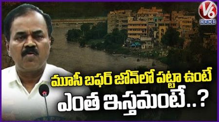 Telangana Govt to Compensate Buffer Zone Patta Landowners: Dana Kishore | V6 News