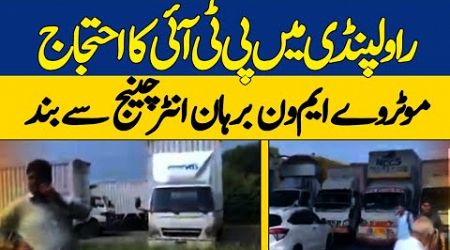 Government SHUTS DOWN M-1 Motorway Amid PTI&#39;s Protest Chaos | Breaking News | Dawn News