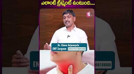 Dr Chava Anjaneyulu About Throat infection | Throat Infection | Suman Tv Health |