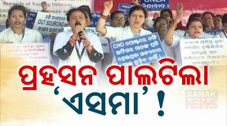 Health Services In Crisis: Nurses&#39; Protest Causes Medical Chaos In Odisha