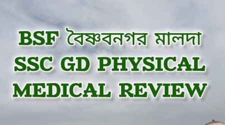 SSC GD Physical BSF Baishnabnagar Malda |SSC GD medical point review malda BSF| #Sscgd