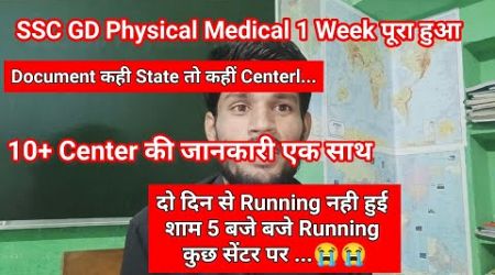 SSC GD Physical Medical 1 week पूरा हुआ।। 10+ Center की जानकारी एक साथ।।