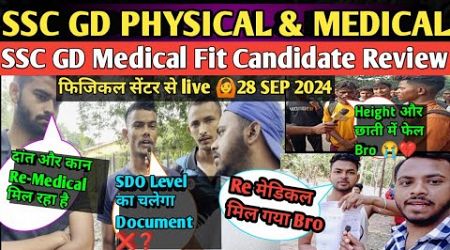 Ssc Gd Medical Qualify Candidate Review || Remedical बहुत लोगों को मिला आज 